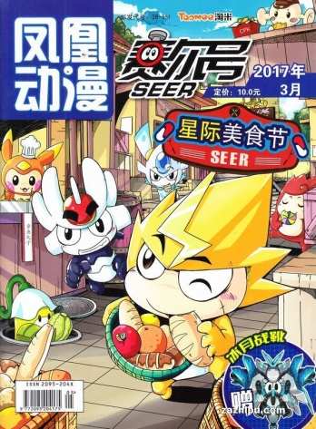 【杂志】赛尔号 2017-03