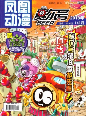 【杂志】赛尔号 2018-01&02