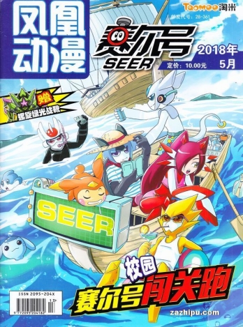 【杂志】赛尔号 2018-05