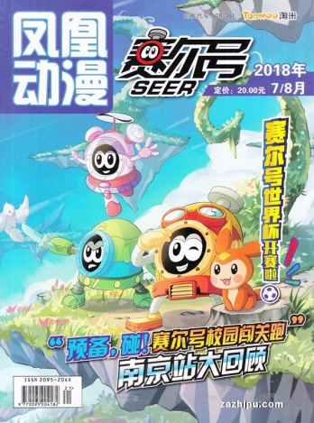 【杂志】赛尔号 2018-07&08