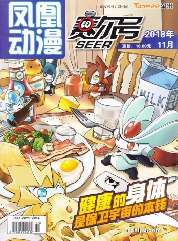 【杂志】赛尔号 2018-11