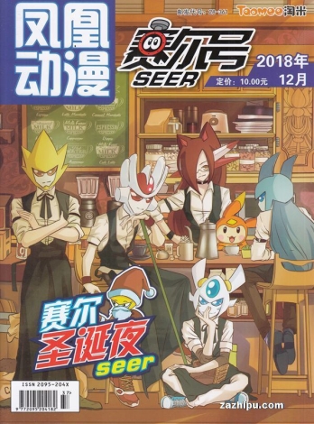 【杂志】赛尔号 2018-12