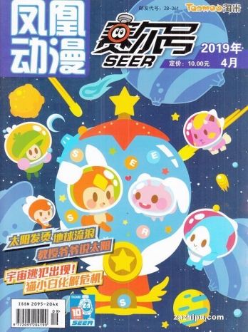 【杂志】赛尔号 2019-04