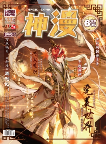【杂志】神漫 2017-09c
