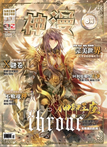 【杂志】神漫 2017-10d