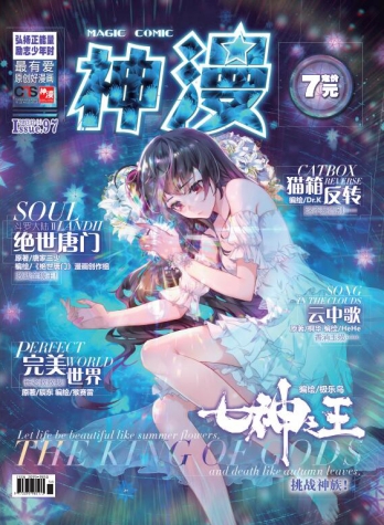 【杂志】神漫 2017-12b