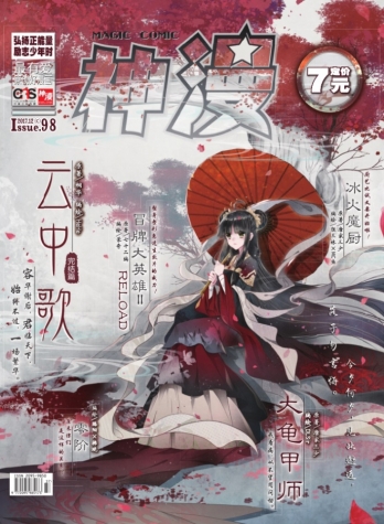 【杂志】神漫 2017-12c