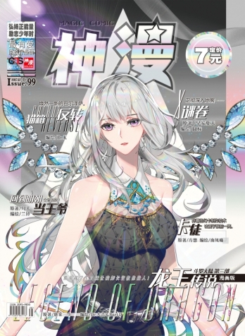 【杂志】神漫 2017-12d