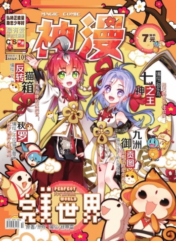 【杂志】神漫 2018-01b