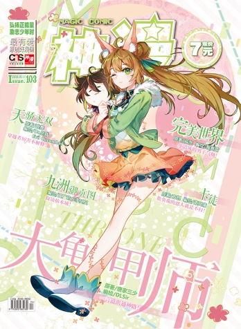 【杂志】神漫 2018-01d