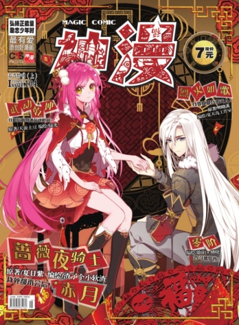 【杂志】神漫 2018-02a