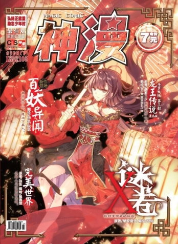 【杂志】神漫 2018-02b
