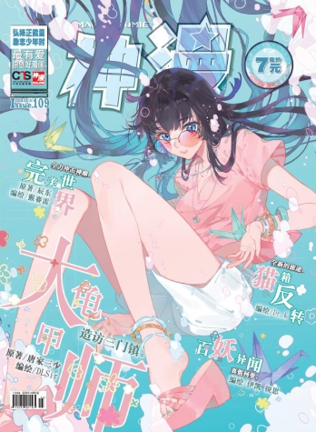 【杂志】神漫 2018-03d