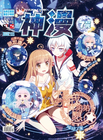 【杂志】神漫 2018-04b