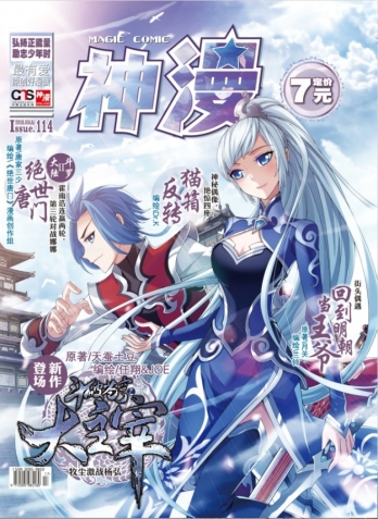 【杂志】神漫 2018-05a