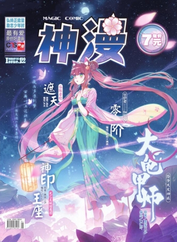 【杂志】神漫 2018-07a