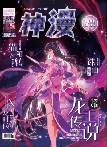 【杂志】神漫 2018-07c