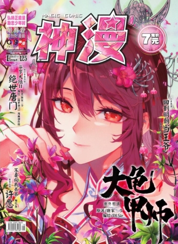 【杂志】神漫 2018-07d
