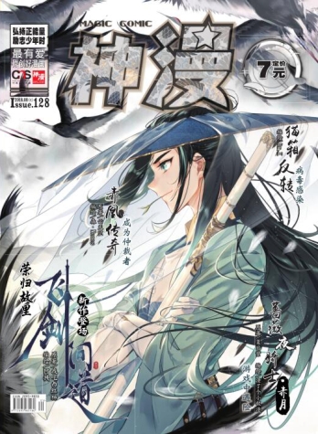 【杂志】神漫 2018-08c