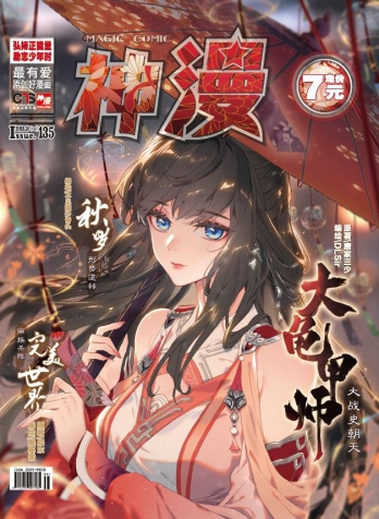 【杂志】神漫 2018-10c&10d