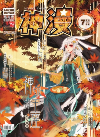 【杂志】神漫 2018-11a