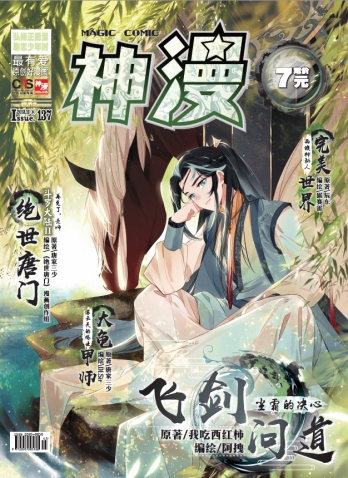 【杂志】神漫 2018-11b