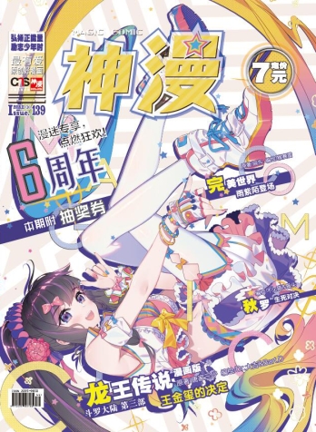 【杂志】神漫 2018-11d