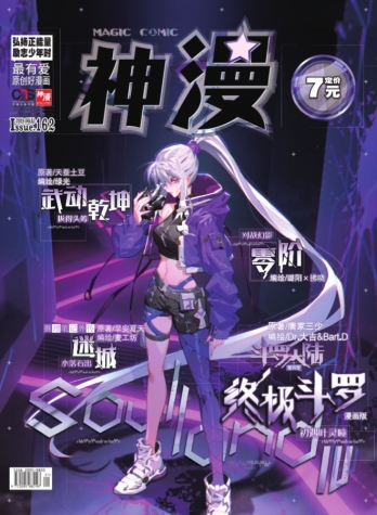 【杂志】神漫 2019-06a