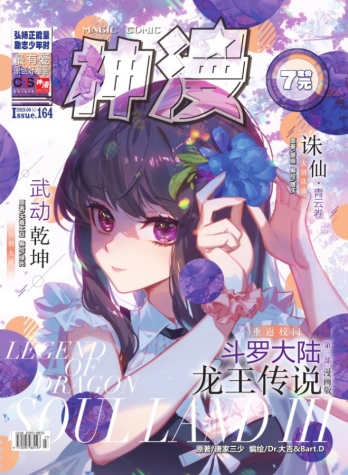 【杂志】神漫 2019-06c