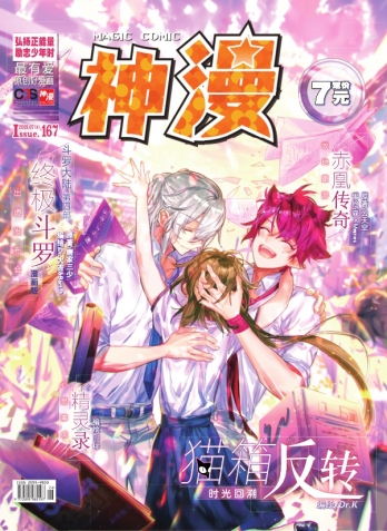 【杂志】神漫 2019-07b