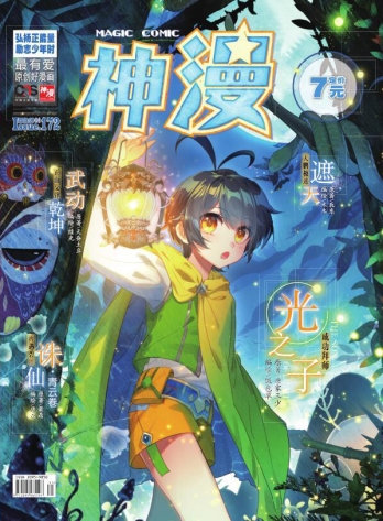 【杂志】神漫 2019-08c