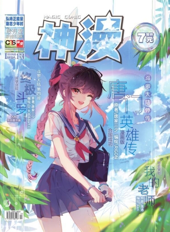 【杂志】神漫 2019-09a&09b