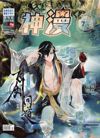 【杂志】神漫 2019-09c&09d