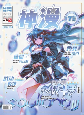 【杂志】神漫 2019-12a