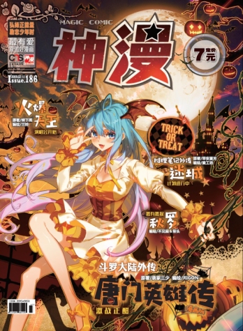 【杂志】神漫 2019-12c