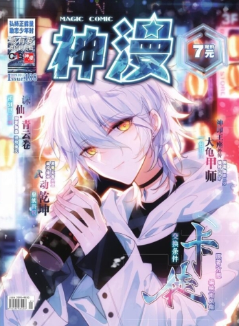 【杂志】神漫 2020-01a