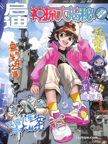 【杂志】神探大揭秘 2025-03