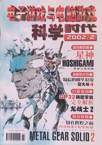 【杂志】电子游戏与电脑游戏 2002-02
