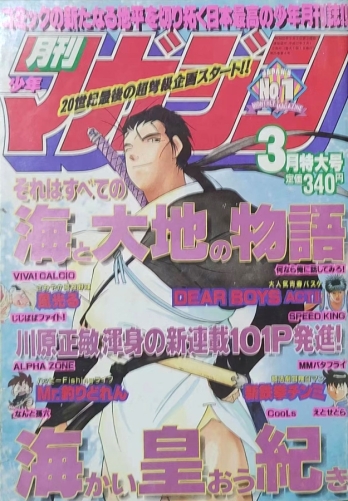 【杂志】月刊少年Magazine 1998-03