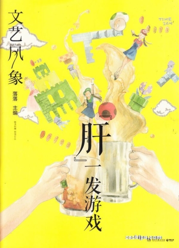 【杂志】文艺风象 2016-12（肝一发游戏）
