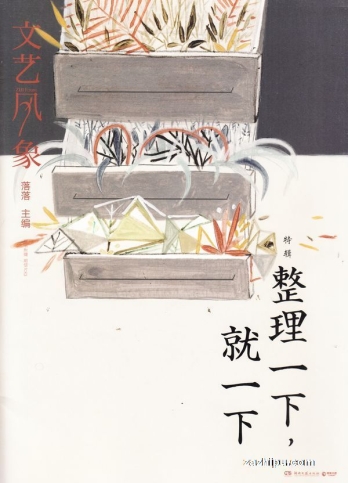 【杂志】文艺风象 2017-04（整理一下，就一下）