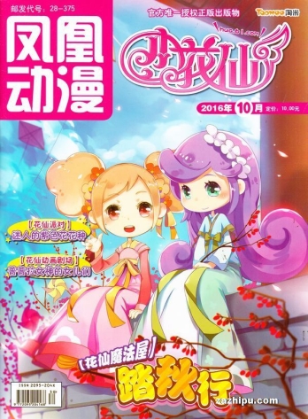 【杂志】小花仙 2016-10