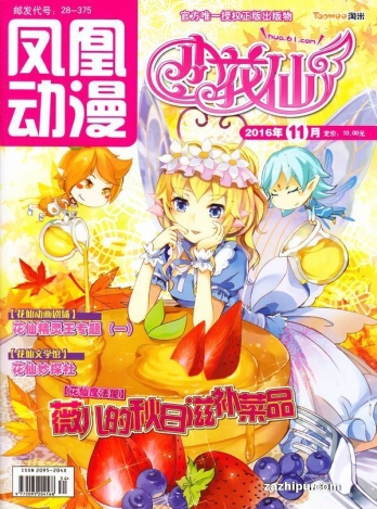 【杂志】小花仙 2016-11