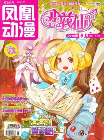 【杂志】小花仙 2018-06