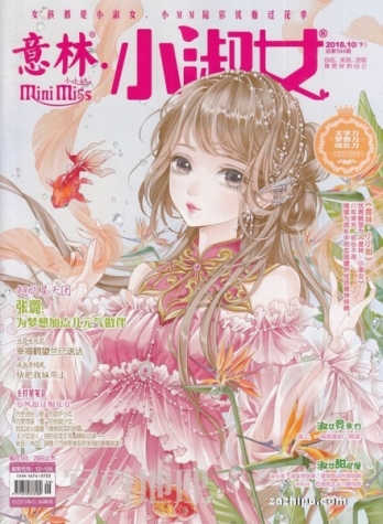 【杂志】意林·小淑女 2018-10b