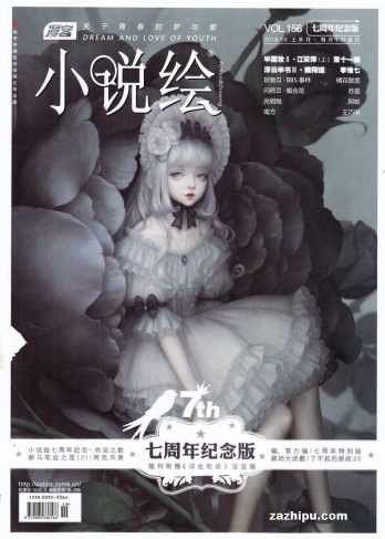 【杂志】小说绘 2016-10a