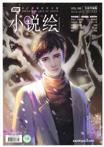 【杂志】小说绘 2017-03a