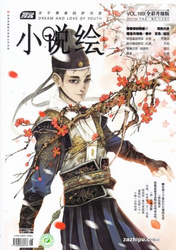 【杂志】小说绘 2017-04b