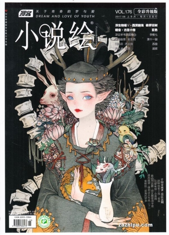 【杂志】小说绘 2017-08a