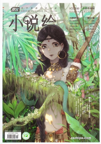 【杂志】小说绘 2018-05b